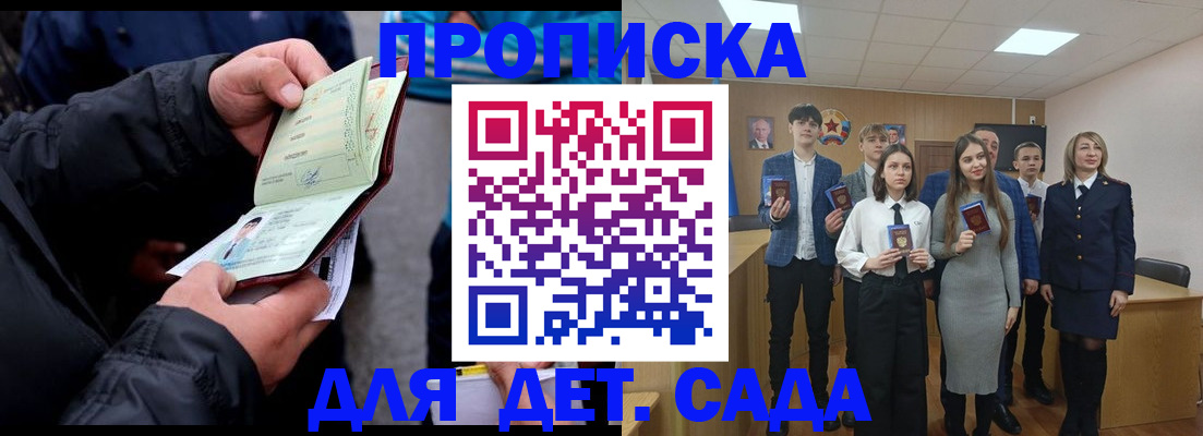 прописка законно в Новоалтайске