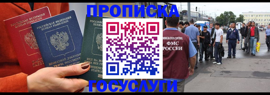 прописка в квартире в Новоалтайске
