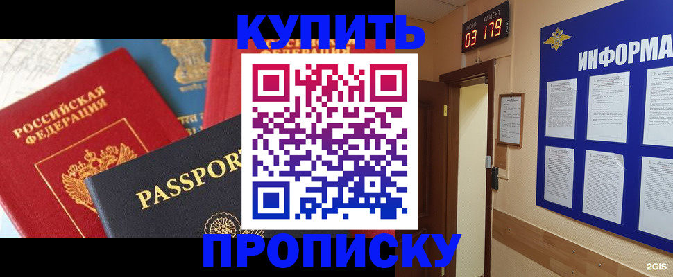 прописка ребенка в Новоалтайске