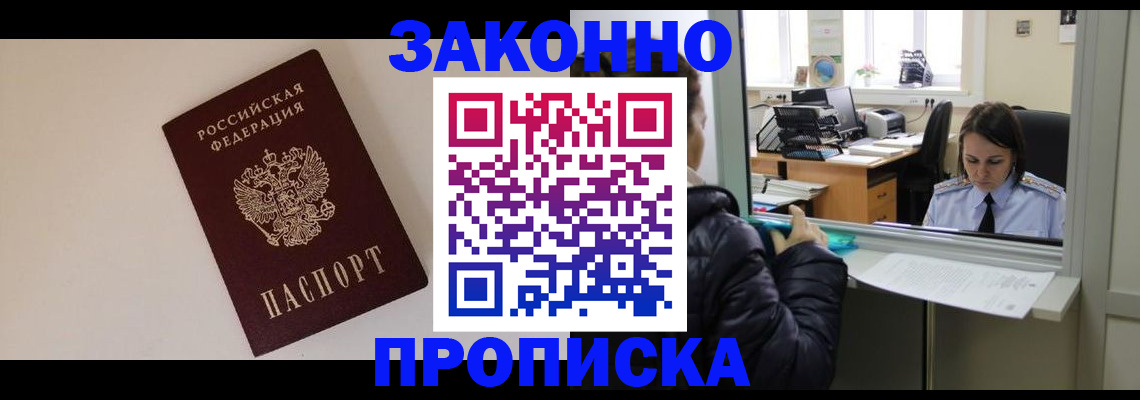 прописка иностранных граждан в Новоалтайске