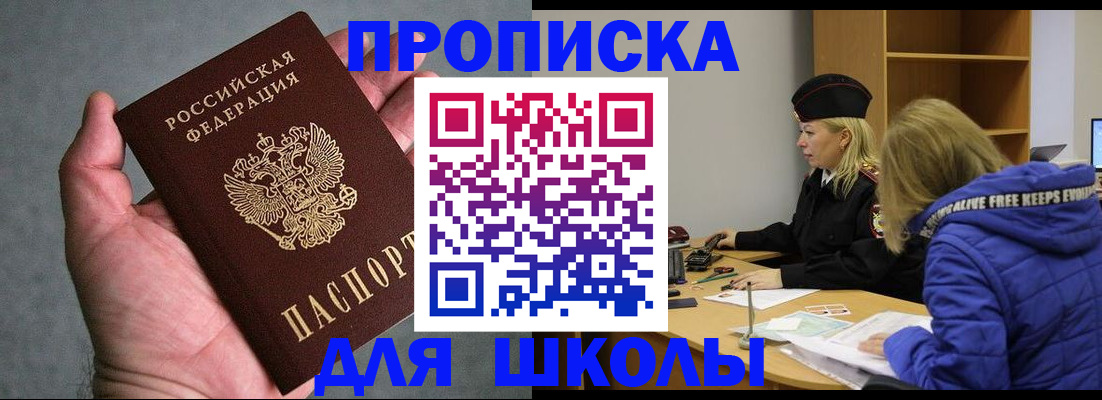 прописка в Новоалтайске